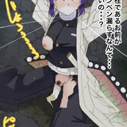 柱なのに恐怖で失禁しちゃうしのぶさん