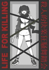 殺気満々ガール楽堂ルナ