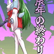 辰年の終わり・・・奪われる竜の巫女の力