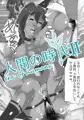 人間の時代 II