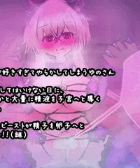 子作り❤ゆのさん❤