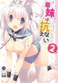 義妹は抗えない2