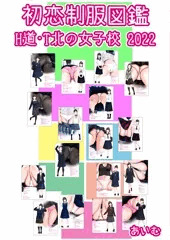 初恋制服図鑑 仮表紙
