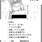 【新刊サンプル】めーレミ、さくめー