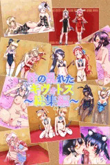 性の乱れたキヴォトス～総集編～