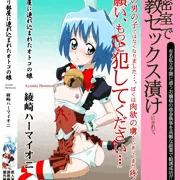 綾崎ハーマイオニ、AV出演!?