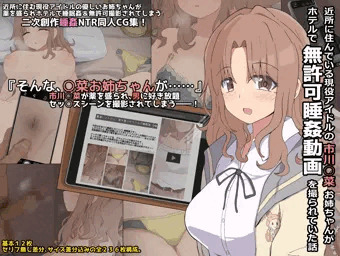 市川○菜が無許可睡姦動画を撮られていた話