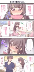 （更新中）おねむな妹ちゃん　15/16 【完成版】