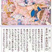 埴伊ちゃん／夏休み姦殺日記７
