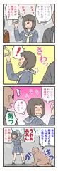 がんばれ！痴漢ちゃん