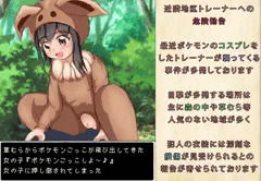 草むらから飛び出してきたポケモンごっこちゃん