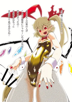 大人をナメくさったメスガキ吸血鬼絶対許せねえよな……