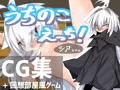 うちのこCG集販売開始！！！