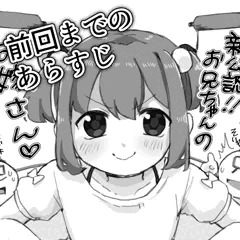 お兄ちゃんと2人ぐらし/あらすじ