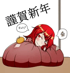 あけまして2024
