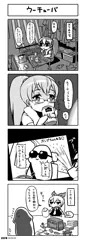 ウーチューバ