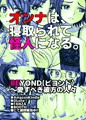 BEYOND（ビヨンド）～愛すべき彼方の人びと16　オンナは寝取られて怪人になる。