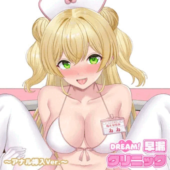 早漏クリニック 〜ねねち〜 アナル挿入Ver.