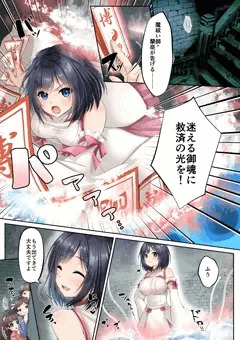 洗脳支配される魔祓い師