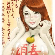 巨乳鏡餅☆りのちゃん
