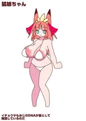 狐娘ちゃん