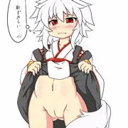 椛ちゃん、お股見せて