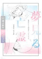 晋桂ふたなり本