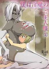 【漫画】僕は淫魔の御主人様②