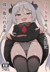 メスガキ本　新刊