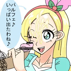 パルフェ
