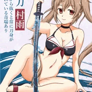 妖婦村雨