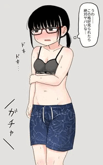 男水着チャレンジするオタクJ○