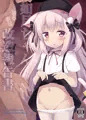 【COMIC1☆16】如月ちゃんにひどいことするだけの本
