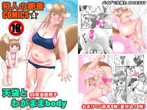 狩人の艶書ＣＯＭＩＣＳ４