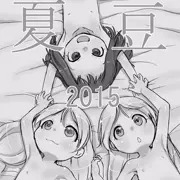 夏コミの会場限定本は『夏豆2015』です