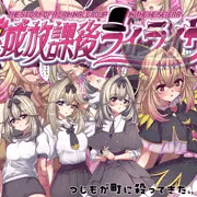 [新刊]キュアアルカナ・シャドウの放課後！