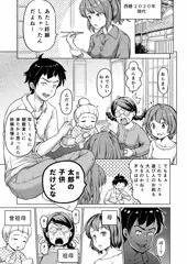 時をかけるロリコン第一話　ページ1/20　毎週金曜18時に投稿