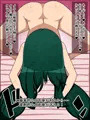 もしもあの娘たちがあなたにゾッコンの肉奴隷だったら～地○先生ぬ○べ～編～