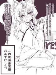 狐九里ちゃんにお預けした後むちゃくちゃセックスしたい