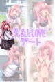先生とラブラブデート(お家編)