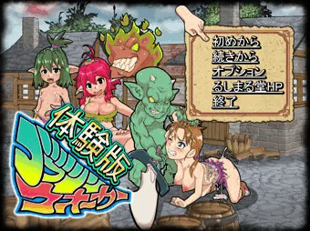 ゴブリンウォーカー体験版を公開しました！