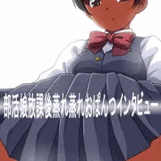 部活娘放課後蒸れ蒸れおぱんつ。