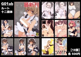 コミティア122おしながき