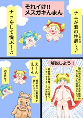 それイけ！メスガキんマン！