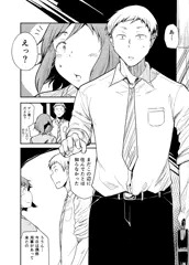 元カノと偶然再会