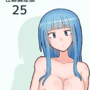 性癖偏差値25