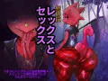 【新刊】無抵抗レックスとセックス