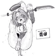龍田