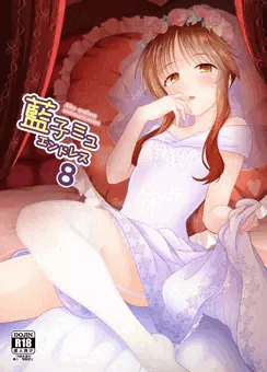 藍子ミュエンドレス８