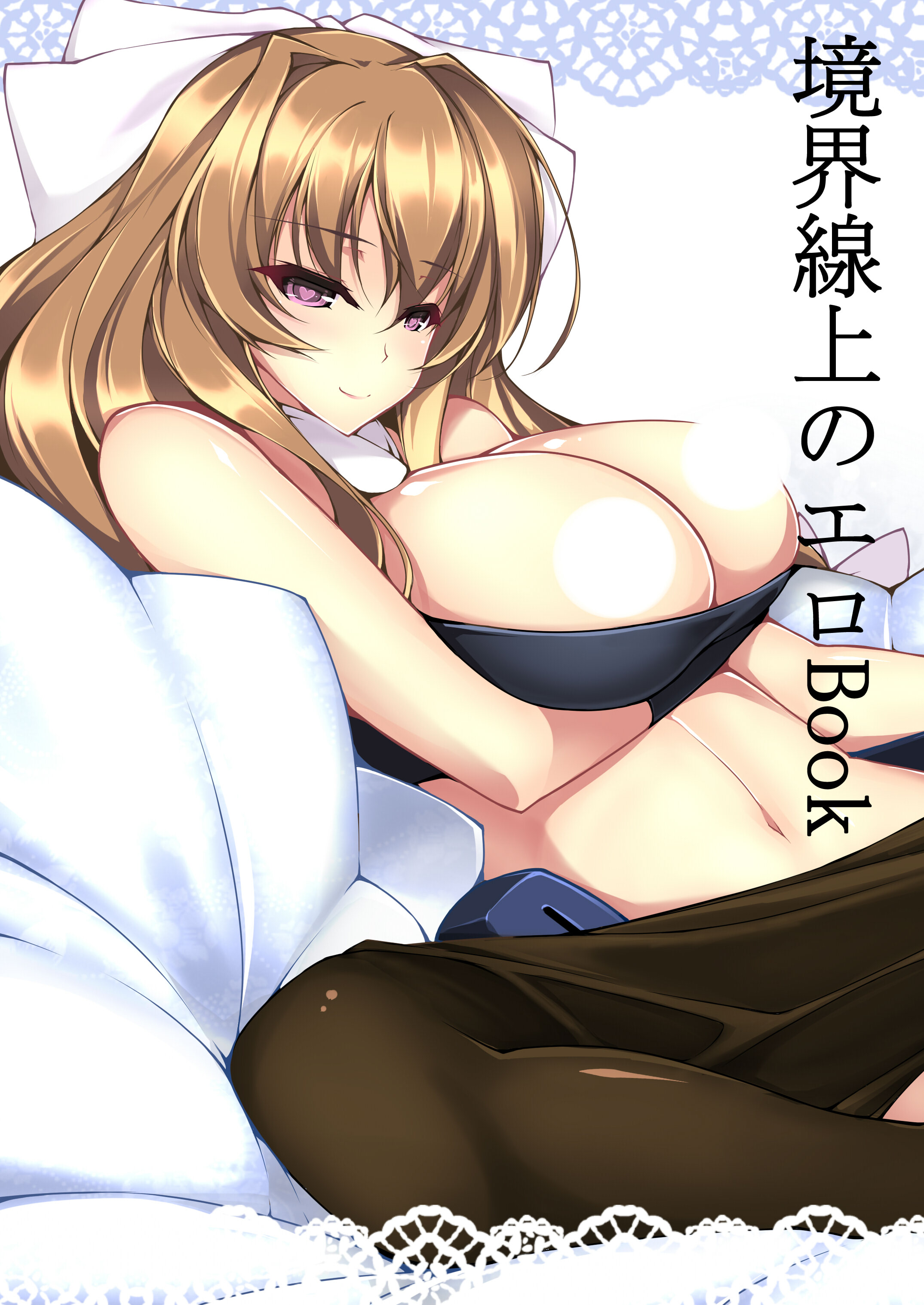 境界線上のエロbook